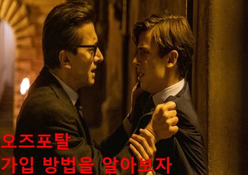 오즈포탈